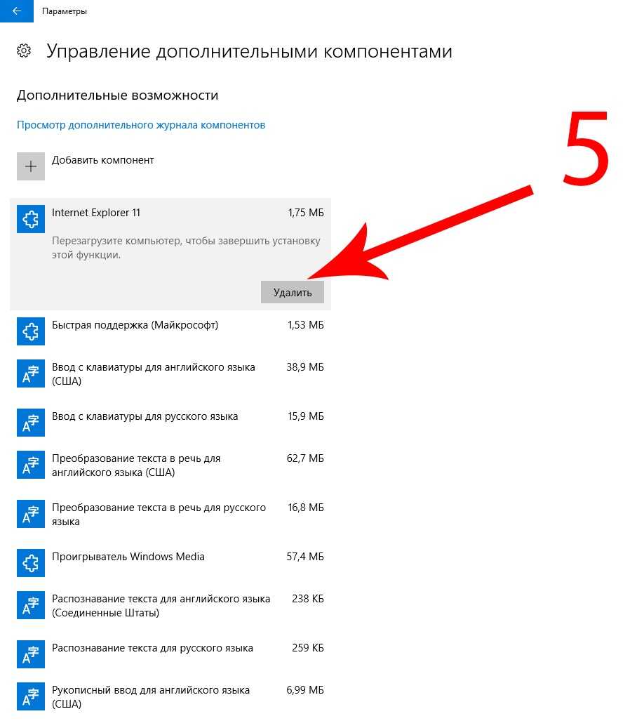 Как удалить интернет эксплорер. Как удалить интернет. Удалить интернет эксплорер. Как удалить Explorer. Как удалить Internet Explorer.