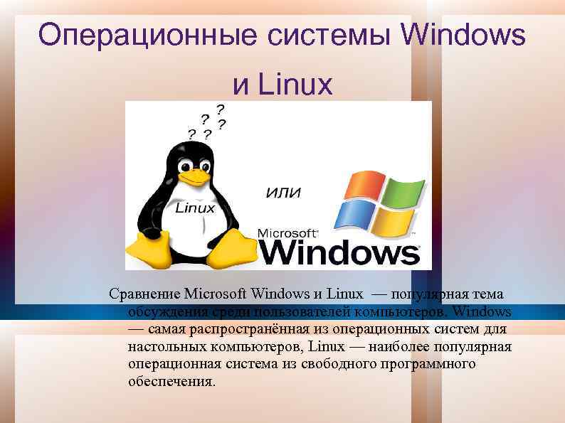 Как установить linux вместе с windows на одном компьютере