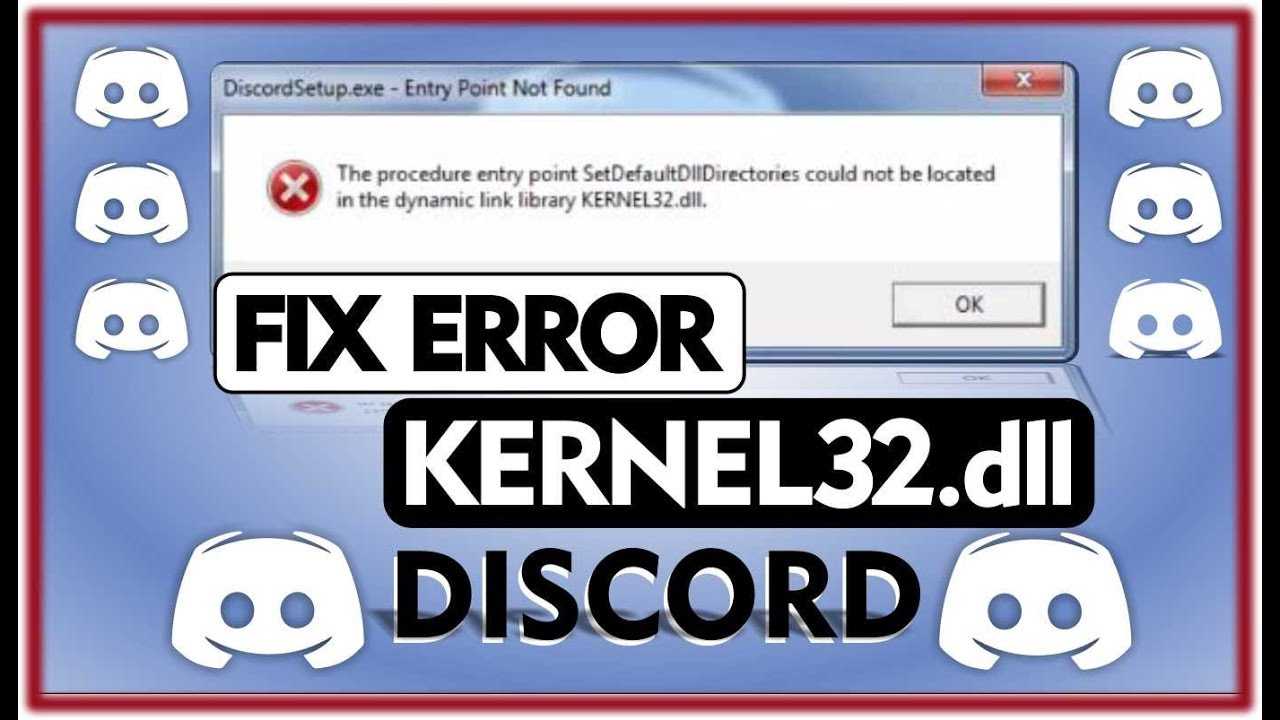 Точка входа в процедуру setdefaultdlldirectories не найдена в библиотеке dll kernel32 dll