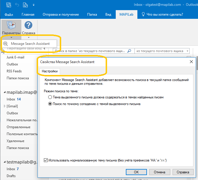 Не работает почта outlook. Поиск писем в Outlook. Как найти письмо в Outlook. Outlook тема письма. Поиск в почте Outlook.
