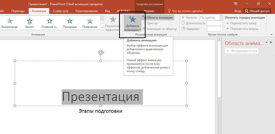 Powerpoint как вставить. Как вставить анимацию в презентацию. Вставить гифку в презентацию. Как поставить гифку в презентацию POWERPOINT. Как вставить анимацию в презентацию POWERPOINT.