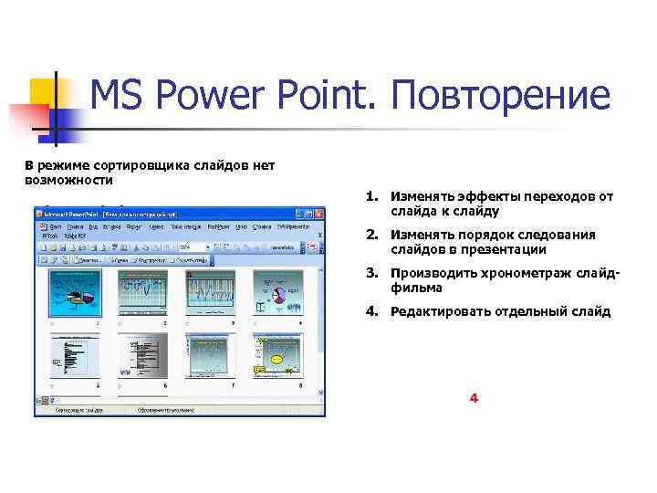Как сделать нумерацию слайдов в powerpoint 2007, 2010, 2013, 2016 и 2019
