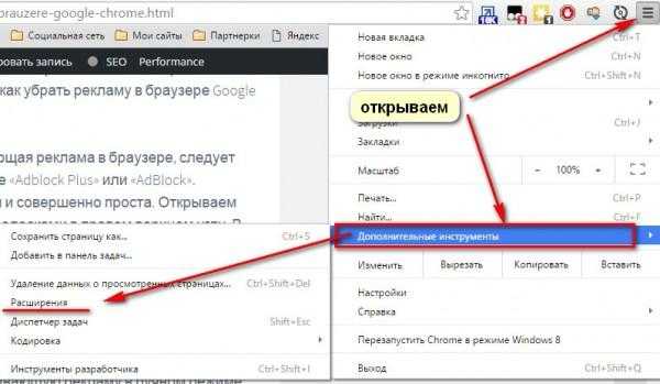Почему стала выскакивать реклама. Убрать рекламу в браузере. Удалить рекламу в браузере. Как удалить рекламу в браузере. Как убрать рекламу хром.