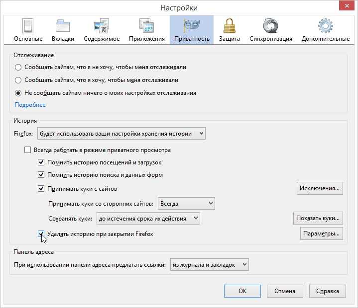 Удалять автоматически. Настройку вкладки программы. Вкладка закрывается при выходе из браузера. Перейти на вкладку параметры. Очистка истории Firefox.