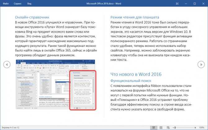 Word открывает документы в режиме только для чтения в windows 10 - zanz