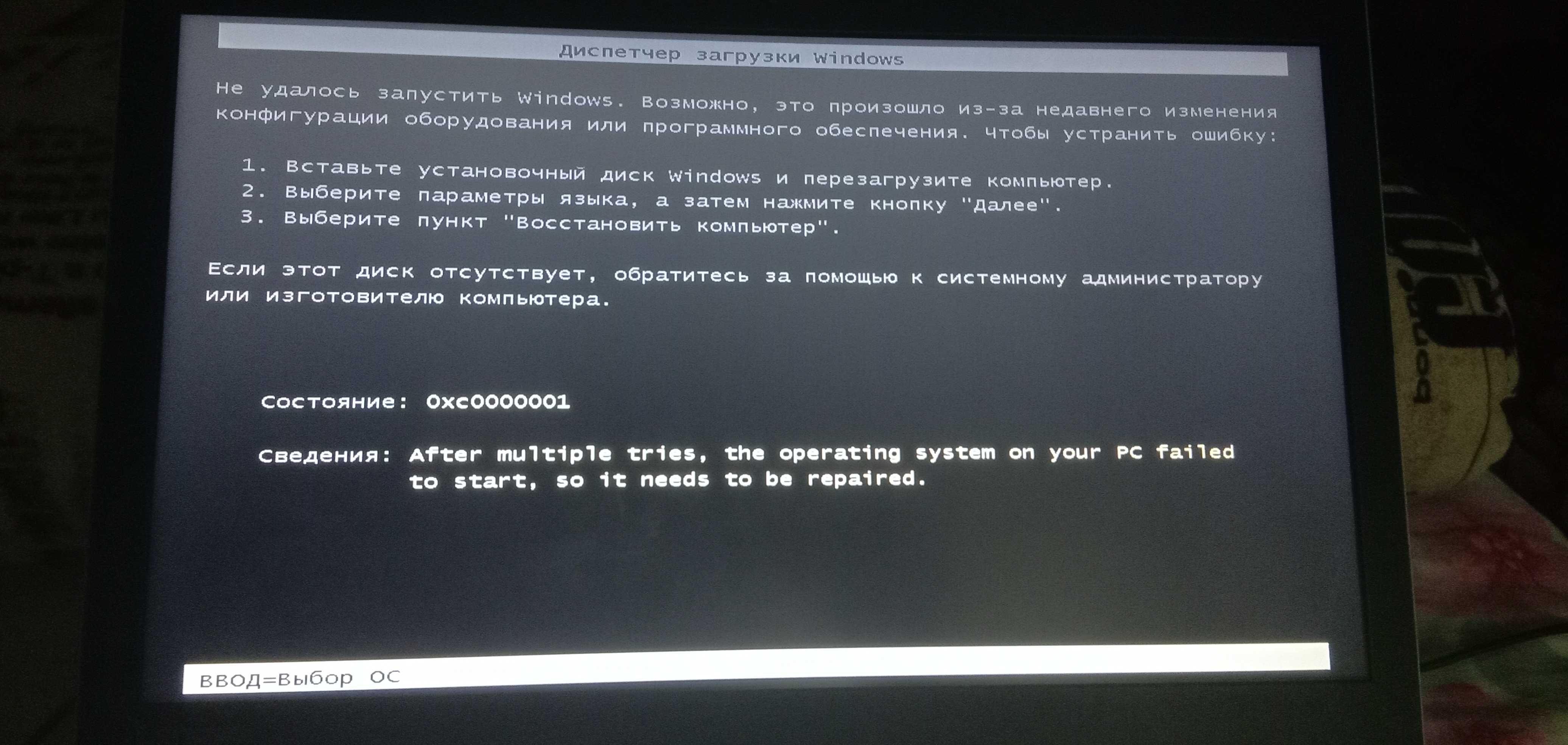 Ошибка 0xc0000034 windows 8 как исправить? - настройка по на компьютерах, ноутбуках и смартфонах