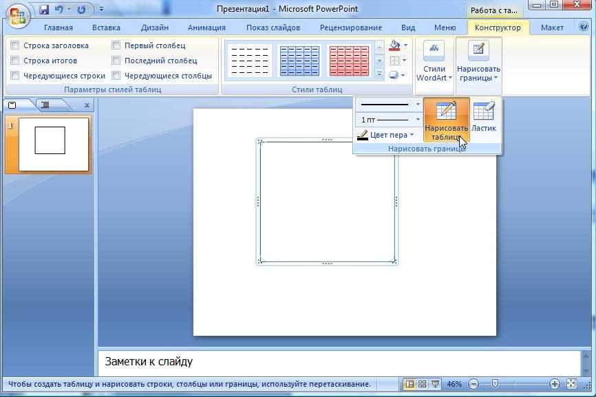 Как сделать рамку в слайде в презентации