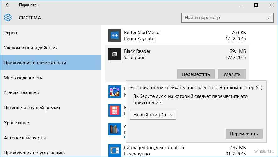 Экран можно перенести. Перемещение приложения в Windows. Windows 10 перенос приложения. Как перенести приложение на главный экран ноута.. Как перенести приложение на диск.