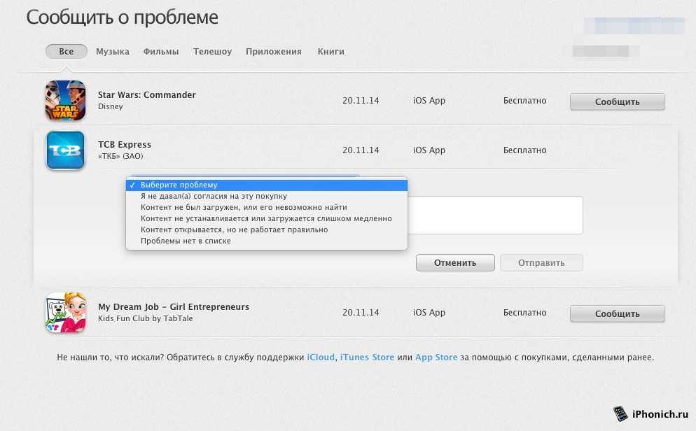 Ваша покупка не может быть завершена itunes. Как отменить покупку. Отменить покупку в app Store. Отмена покупки APPSTORE. Как отменить покупку на айфоне.