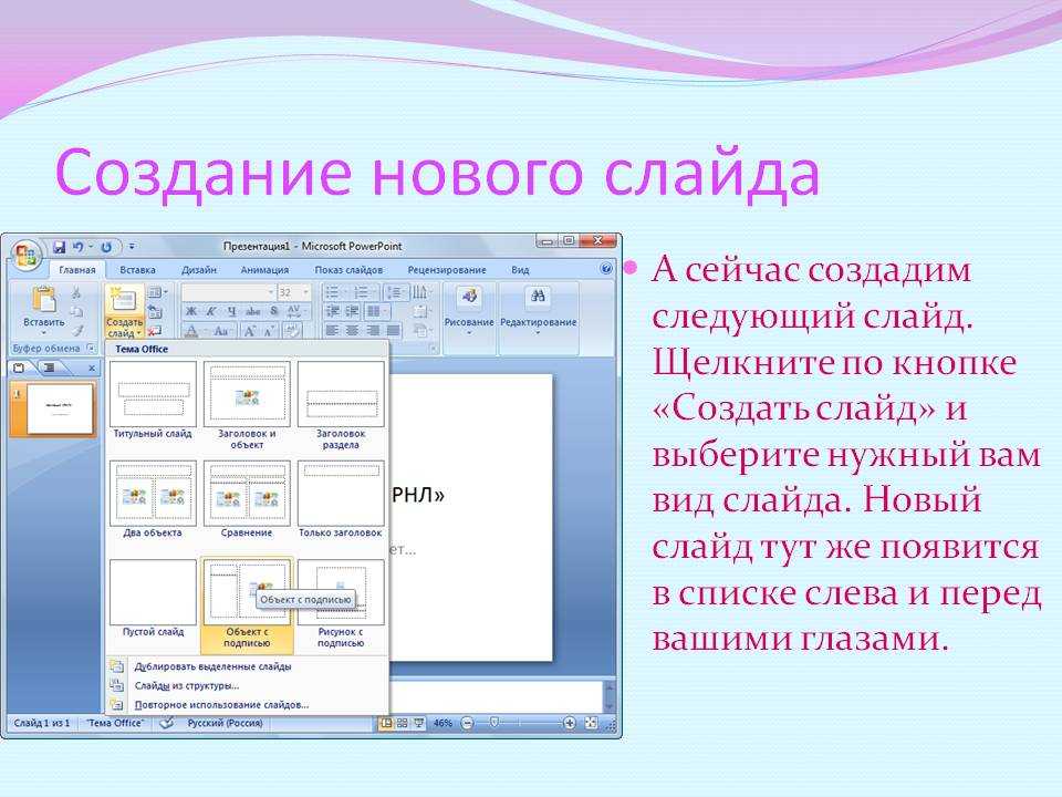 Создать презентацию класса. Создания нового слайда. Как создать новый слайд. Разработка презентаций в POWERPOINT. Слайды для создания презентации.