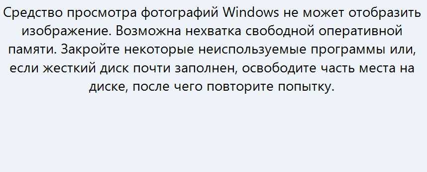 Невозможно отобразить изображение нехватка оперативной памяти