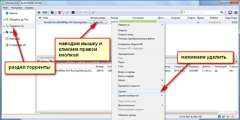 Как удалить не удаляющийся файл. Как удалить utorrent. Как удалить игру с торрента. Как удалить торрент. Как удалить игру из торрента.