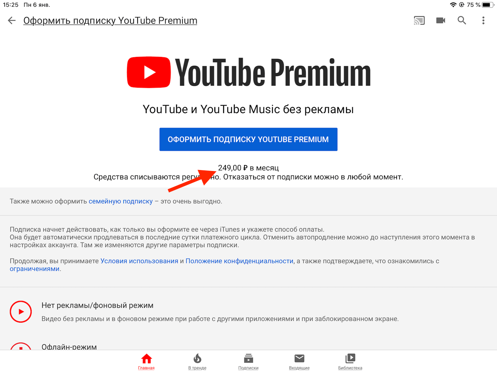 Ютуб подписки сколько. Подписка youtube Premium. Подписка оформлена ютуб. Как оформить ютуб премиум. Ютуб премиум оформлена.