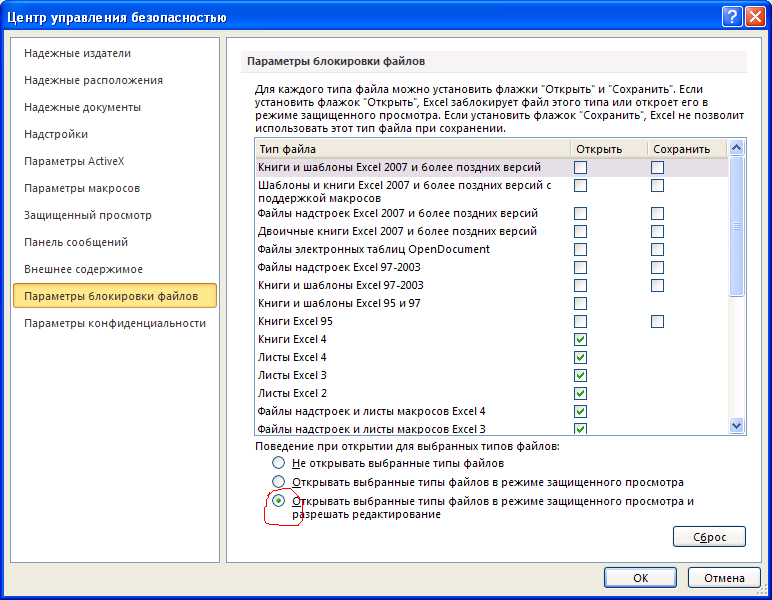 C заблокировать файл. Центр управления безопасностью excel. Параметры блокировки файлов. Параметры блокировки файлов excel. Эксель файл параметры.