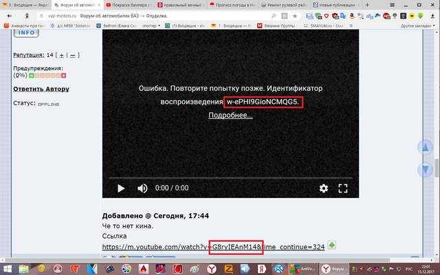 Ошибка идентификатор воспроизведения youtube на android