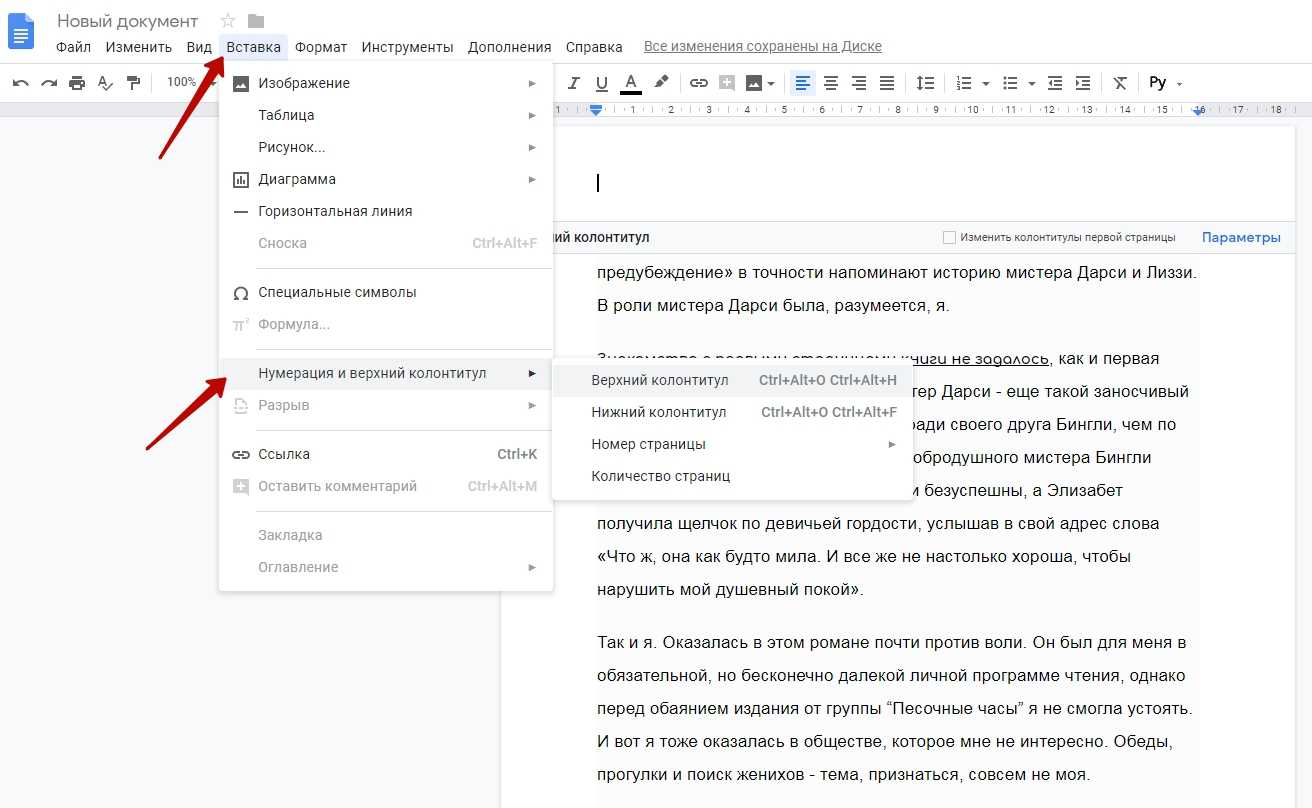 Как сделать текст в гугле. Нумерация страниц в гугл документе. Колонтитулы в гугл документах. Как нумеровать страницы в гугл документах. Как сделать колонтитул в гугл документах.
