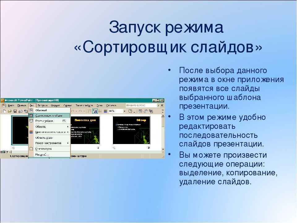 Запуск показа презентации в полный экран