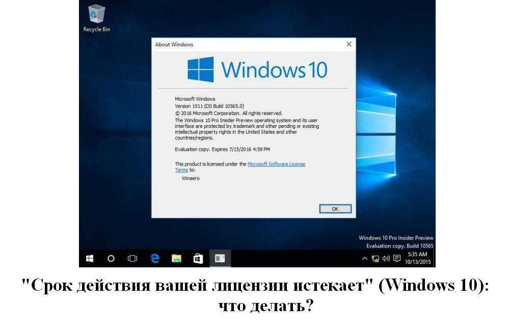 Срок сборки истекает. Лицензия Windows. Лицензия Windows 10. Срок активации виндовс истекает. Срок лицензии Windows 10 истекает.