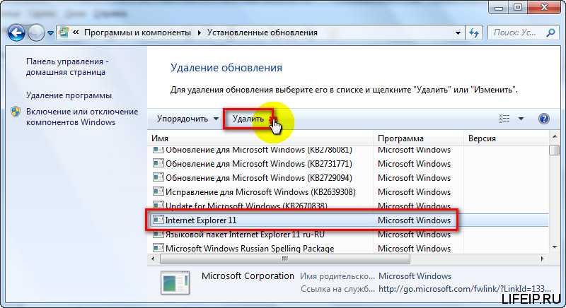 Windows explorer установить. Как удалить интернет. Удали интернет эксплорер. Удалить интернет эксплорер. Как удалить Internet Explorer.