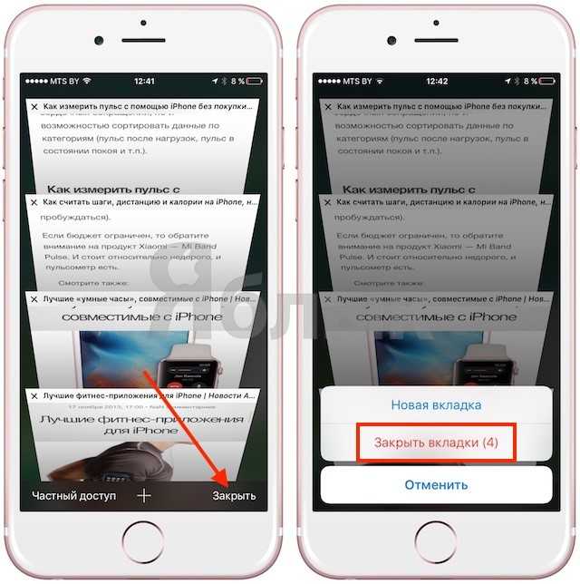 Айфоне закрыть. Открытые вкладки на айфоне. Как закрыть все вкладки на айфоне. Как закрыть вкладки на айфоне. Как удалить все вкладки на айфоне.