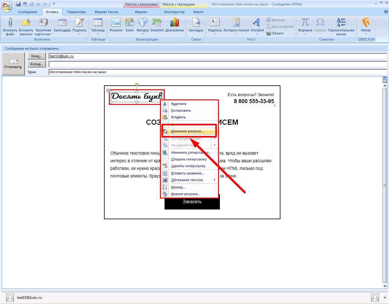 Как рисовать на картинке в outlook