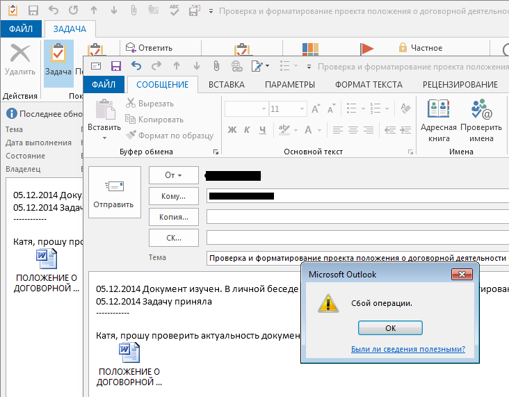 Значок письма в outlook. Прикрепить письмо в Outlook. Вложить файл в Outlook. Формат текста в Outlook. Прикрепить файл в аутлуке.