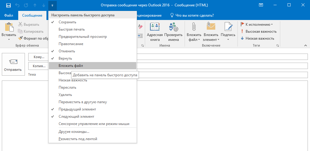 Добавить outlook. Вложить файл в письмо Outlook. Вложить файл в Outlook. Вложения в письмо в Outlook. Outlook отправить письмо.