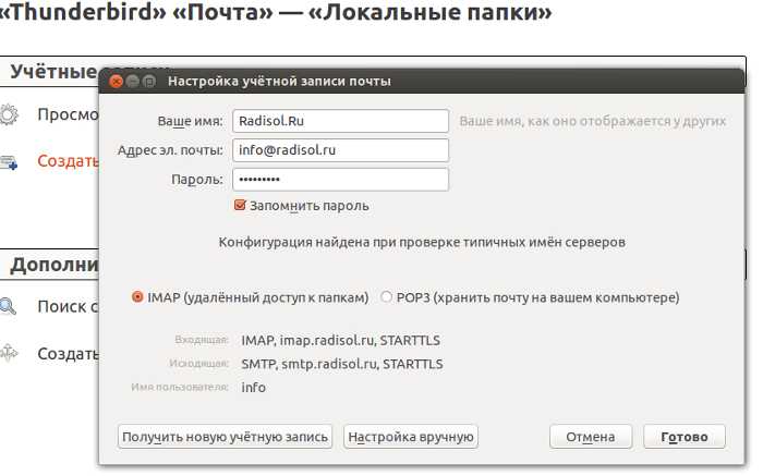 Thunderbird группировка писем. Тандерберд почта. Настройка почты Thunderbird. Тандерберд почта настройка. Как настроить почту в Firefox.