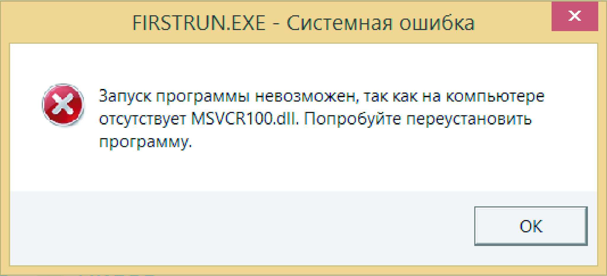 Msvcr100 dll что это за ошибка как исправить windows 10 64 bit / 7 / 8
