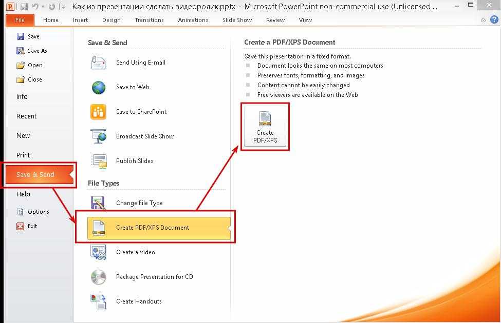 Как переслать презентацию. Pdf презентация. Файлы для презентации. Pdf-презентация как сделать. Как сохранить презентацию в пдф.