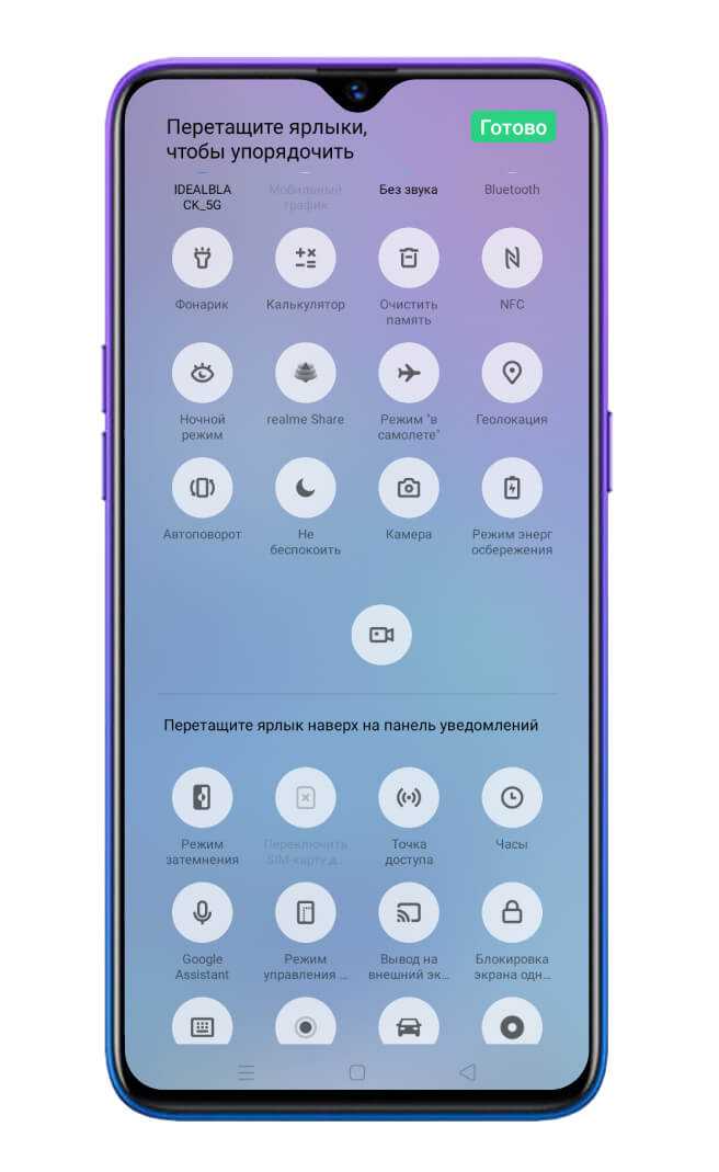 Функции телефона реалми. Смартфон экран шторка. Иконка приложений для записи экрана. Значки на экране смартфона Realme. Ярлыки на экране блокировки Realme.