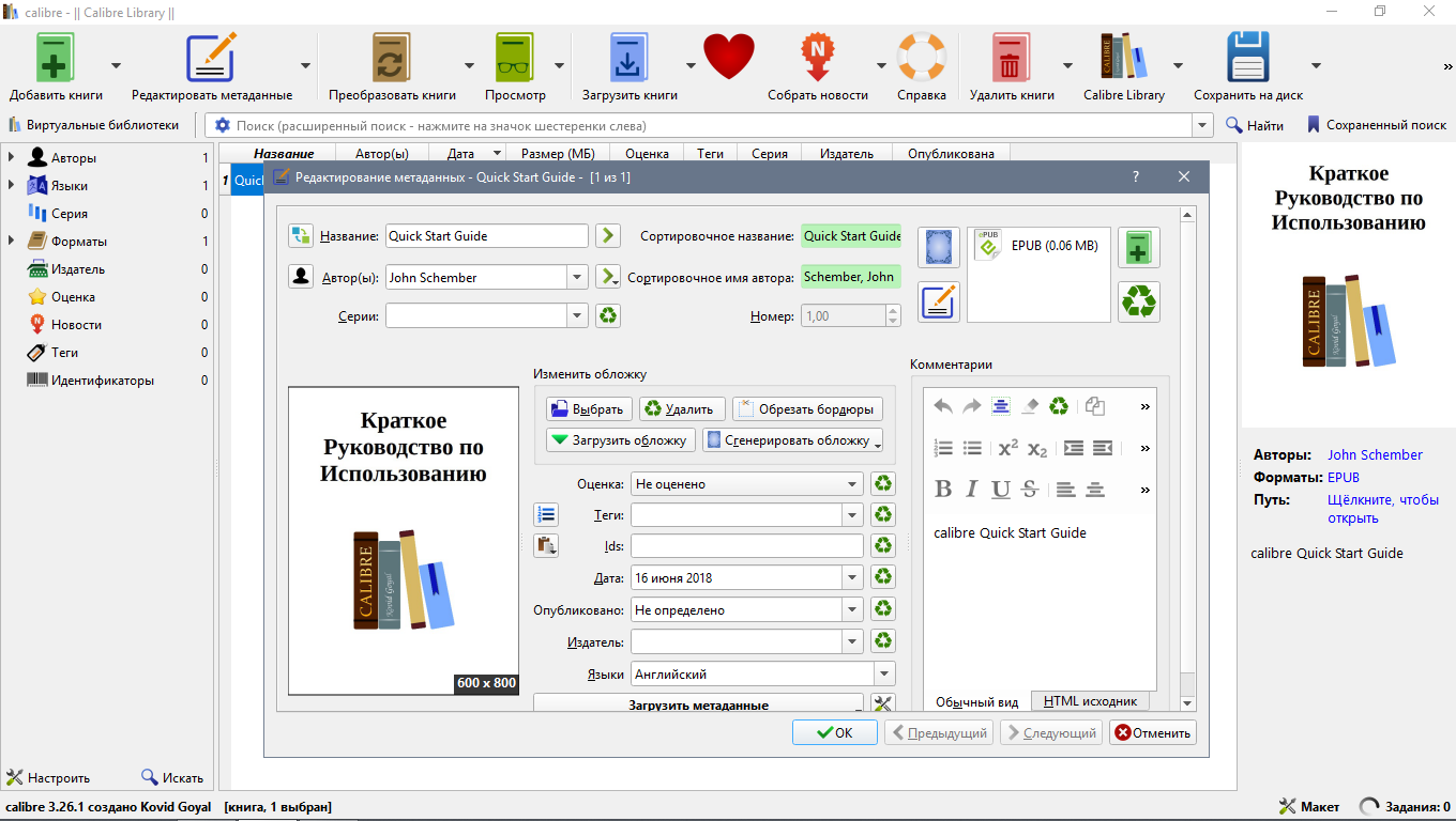 Программа epub. Calibre (программа). Изменить обложку epub. Формат epub. Программа для перевода epub.