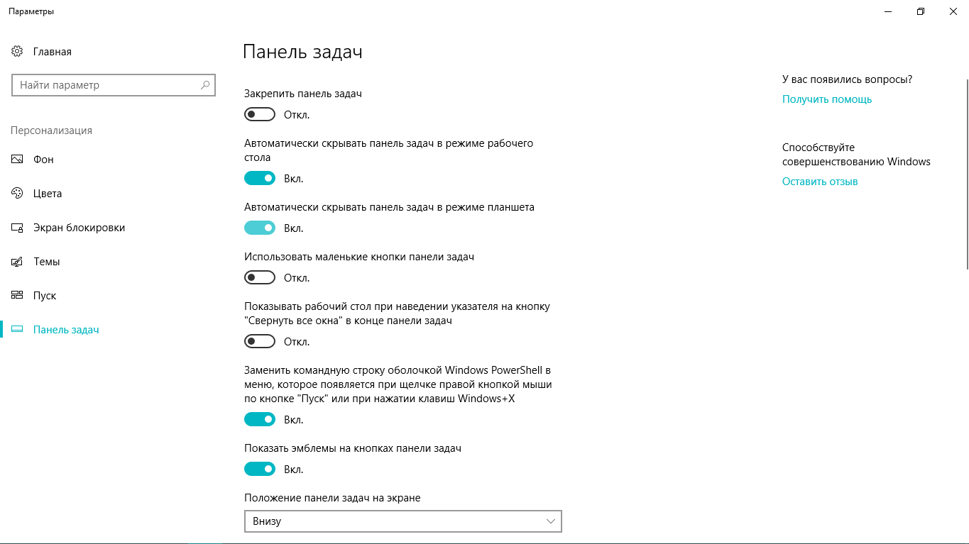 Как вернуть панель задач в windows 10