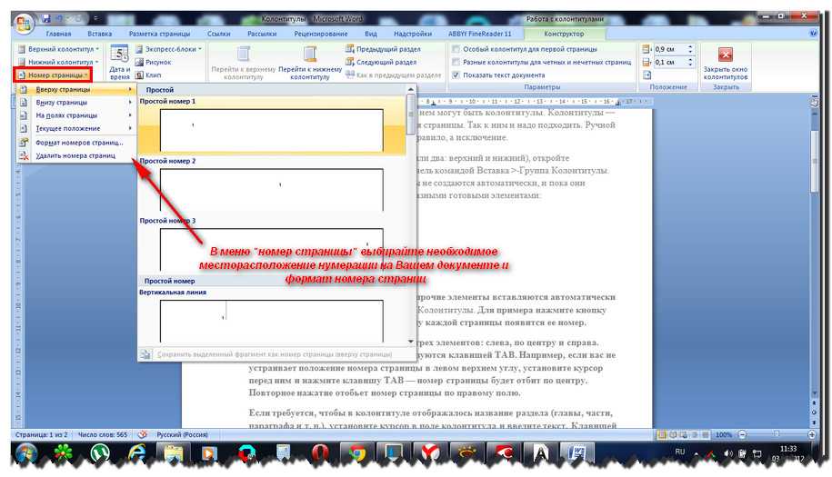 Как в ворде расставить. Нумерация в колонтитуле. Колонтитулы и номера страниц. Нижний колонтитул номер страницы. Нумерация страниц в колонтитуле в Ворде.