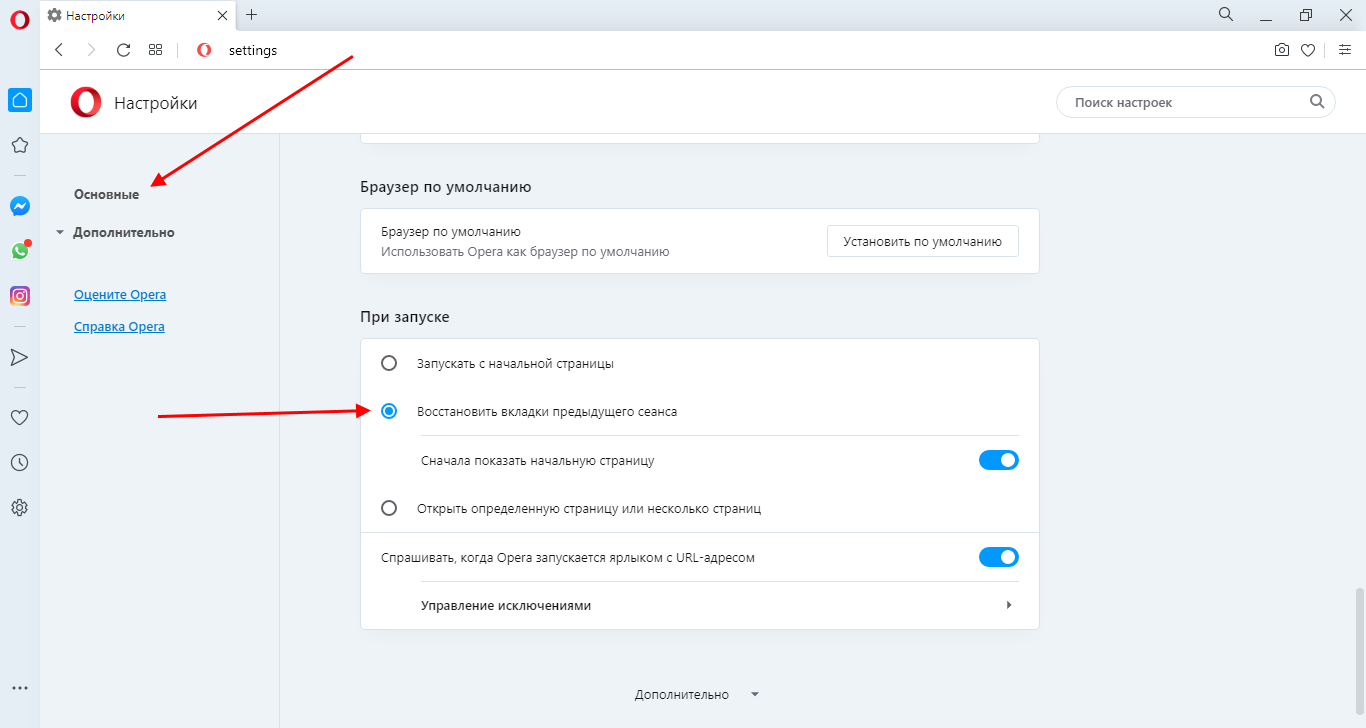 Вернуть оперу. Как восстановить вкладки в опере. Восстановить закрытые вкладки опера. Как в опере восстановить все вкладки. Опера при закрытии не сохраняет вкладки.