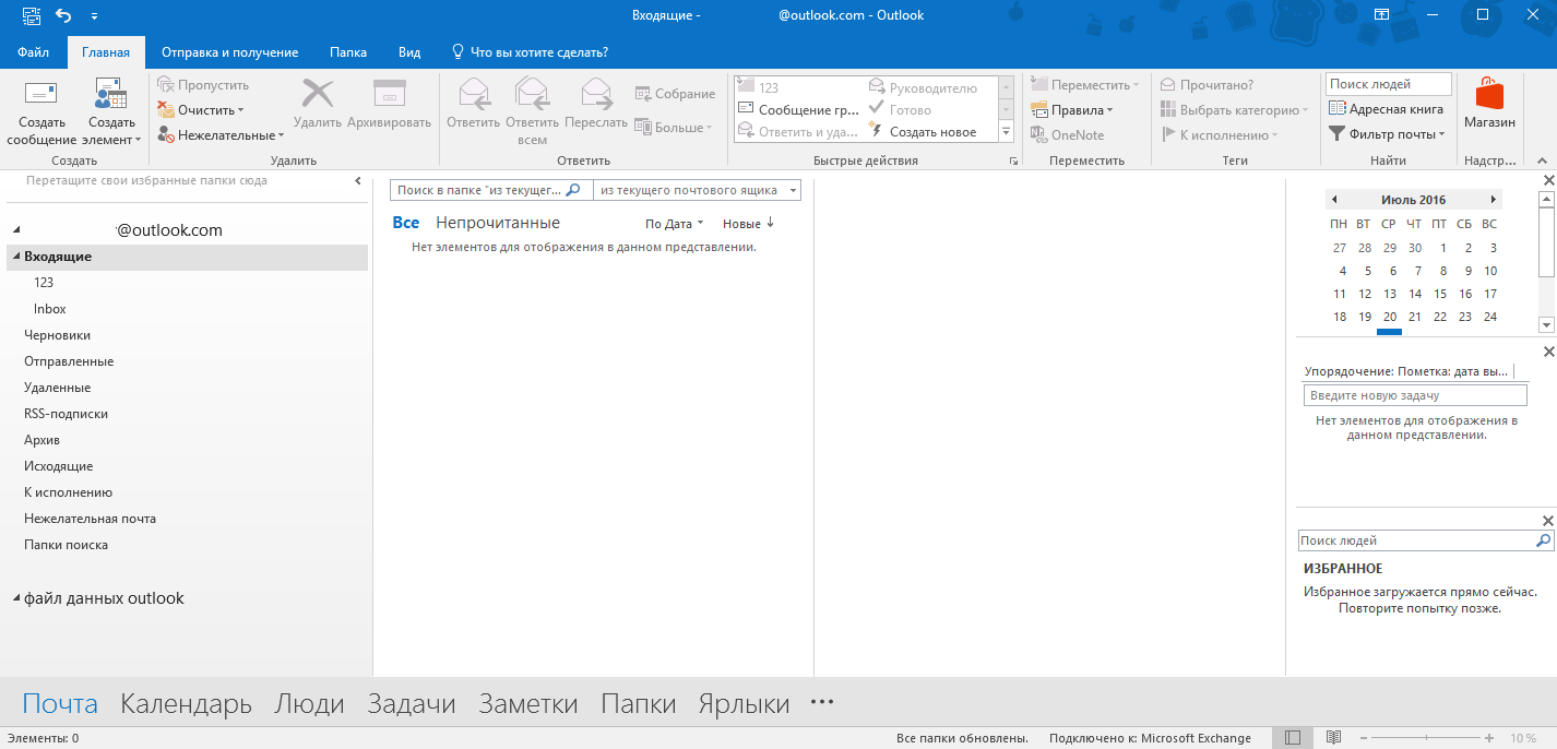 Https mail outlook. Microsoft Outlook Интерфейс. Аутлук почта Интерфейс. Outlook 2016 Интерфейс. Аутлук 2016 Интерфейс.