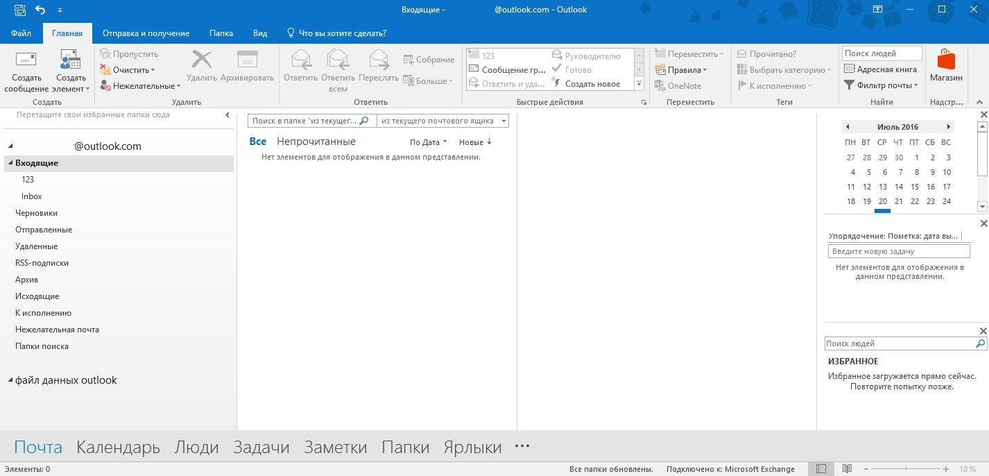 Аутлук почта. Письмо в интерфейсе Outlook. Outlook Интерфейс. Outlook почта Интерфейс. Outlook 2016 Интерфейс.