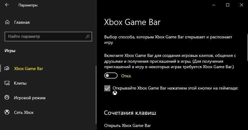Как отключить xbox game. Хбокс гейм бар. Как включить game Bar. Игровая панель Xbox. Xbox Bar.