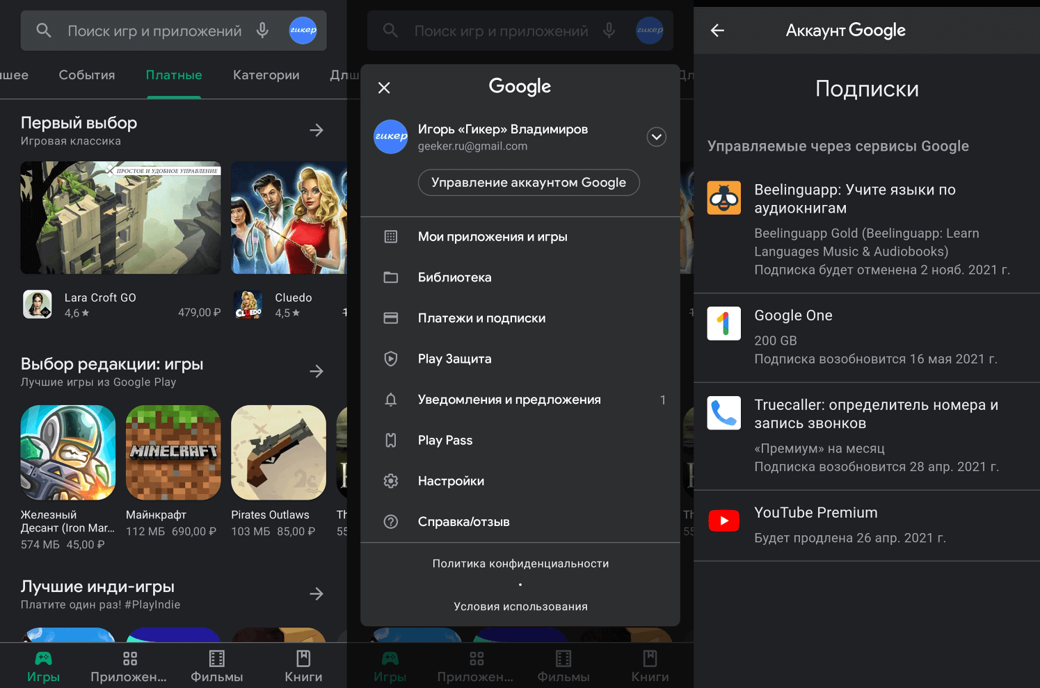 Подписка через google. Подписки Google Play. Подписки гугл. Google Play отменить подписку. Подписка Google Play Pass.