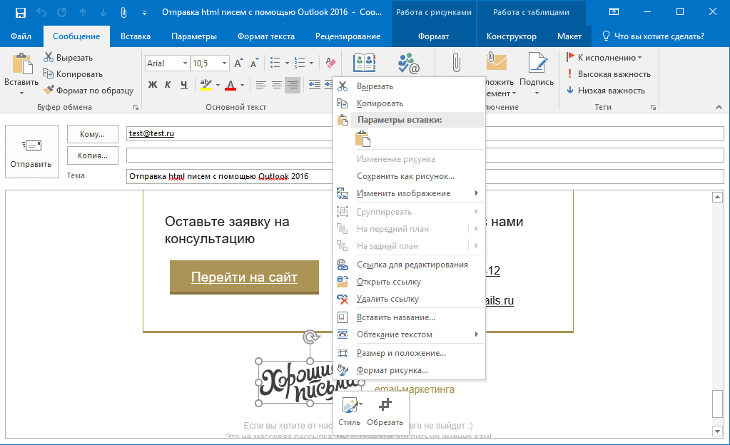 Гиперссылка в аутлуке. Как вставить ссылку в аутлуке. Ссылка на письмо в Outlook. Письма html в Outlook. Гиперссылка в почте Outlook.