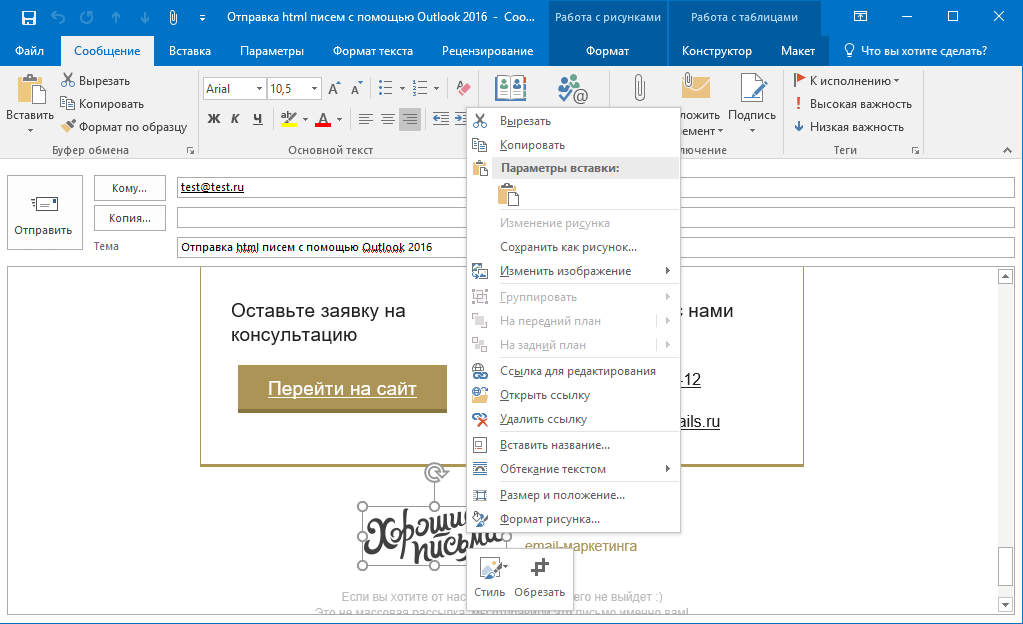 Как вставить картинку в сообщение outlook