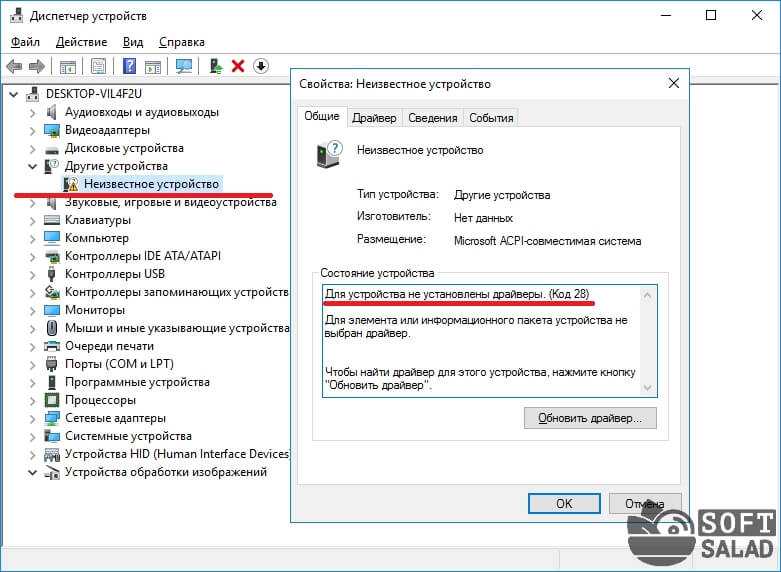 Для устройства не установлены драйверы код 28 windows 10: 7 способов, как исправить