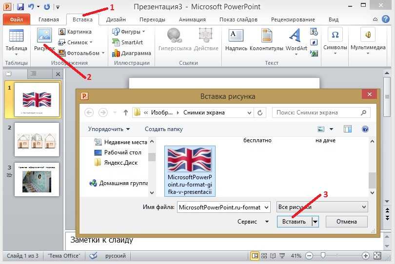 Как вставить в презентацию