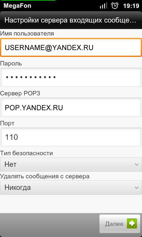 Электронная почта на телефоне андроид. Что такое сервер входящей почты на андроиде. Настроить почту. Как настроить почту. Настройка почты Yandex.