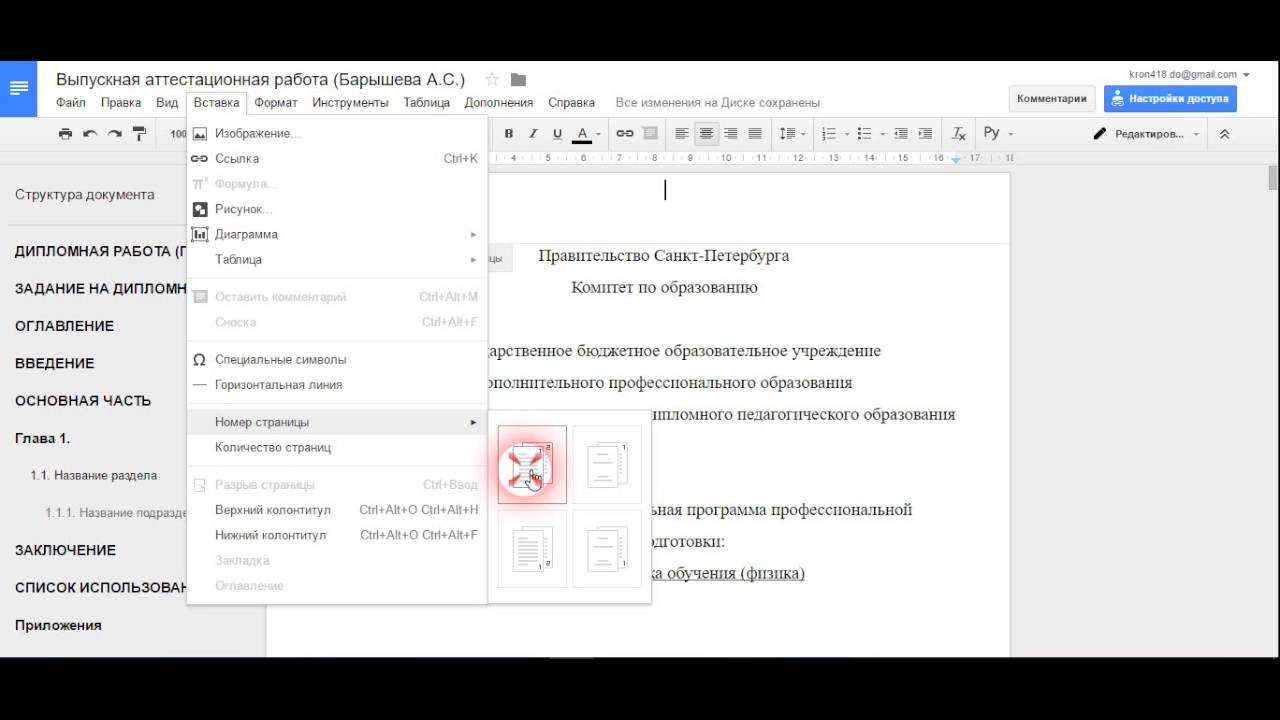Как пользоваться google docs: создание документа, работа с текстом