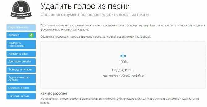 Удали вокал. Удалить вокал. Сайт который убирает голос с музыки. Как убрать слова из музыки. Убрать голос из музыки.