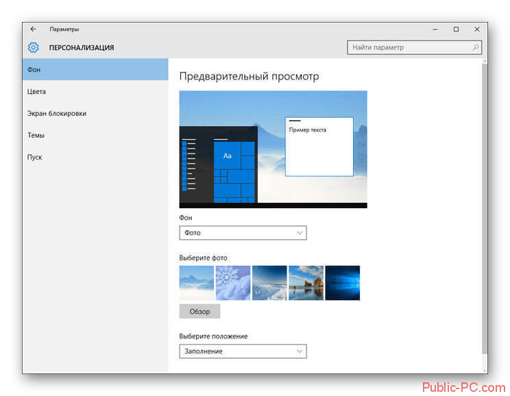 Windows 10 некоторыми параметрами управляет ваша организация