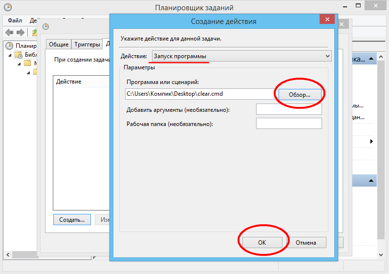 Планировщик задание window 7. Планировщик задач запуск приложений. Как запустить программу в планировщике задач. Как запустить планировщик заданий в Windows. Планировщик заданий Аргументы.