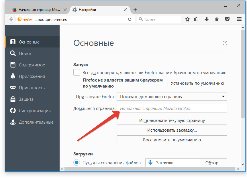 Как установить домашнюю страницу в мозиле