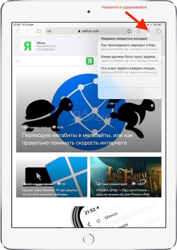 Как открыть закрытые вкладки на айфоне. Вкладки сафари. Как закрыть вкладки в сафари. Открытые вкладки на айфоне. Как закрыть вкладки в сафари на айфон.
